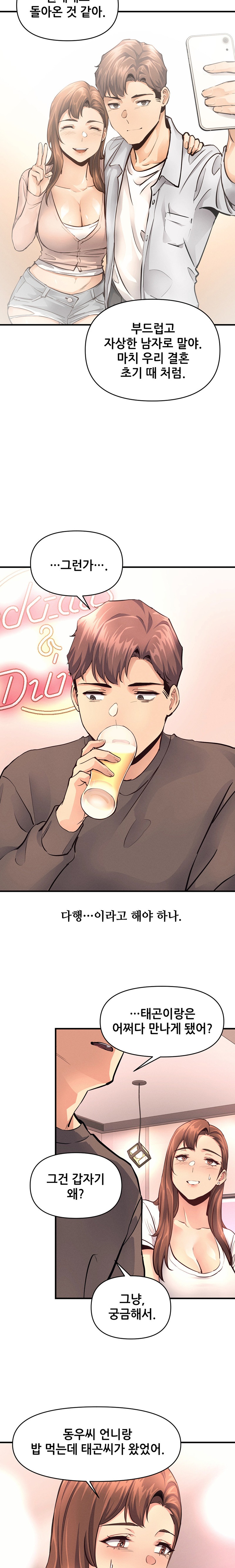 My Life is a Piece of Cake Raw Chapter 17 image 13