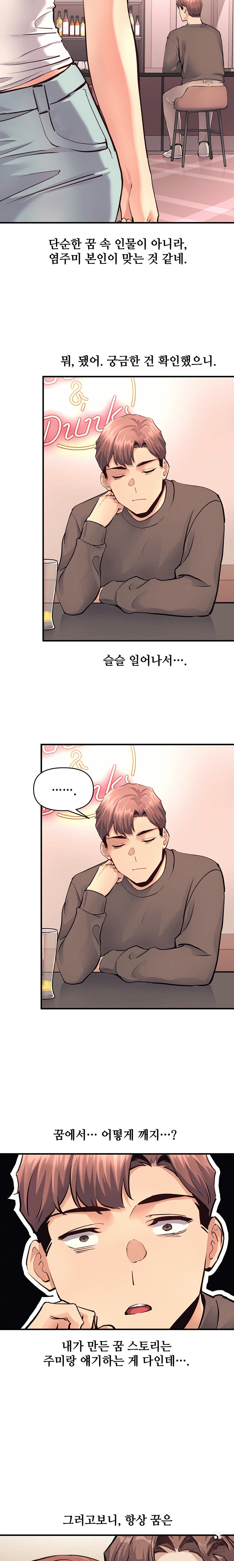 My Life is a Piece of Cake Raw Chapter 17 image 17