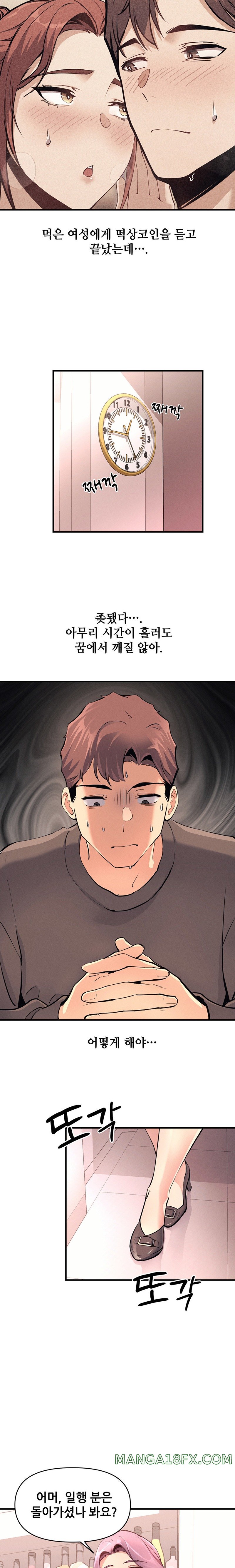 My Life is a Piece of Cake Raw Chapter 17 image 18