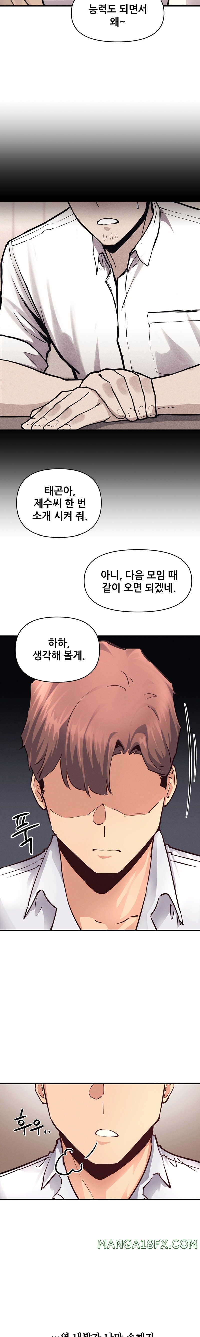 My Life is a Piece of Cake Raw Chapter 17 image 3