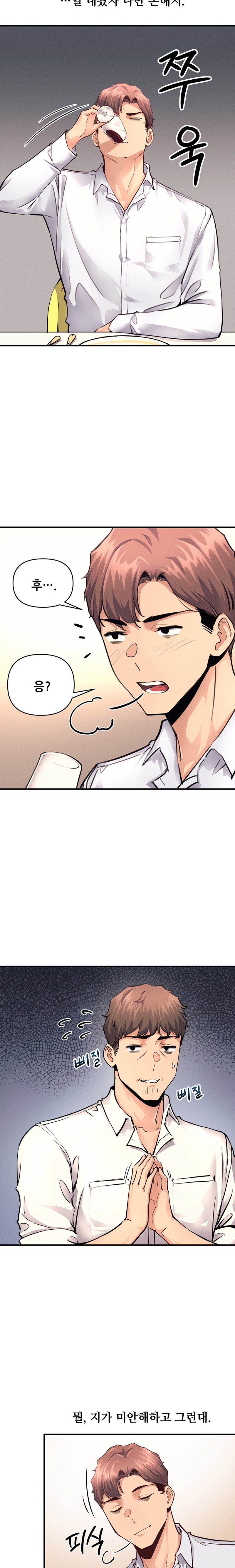 My Life is a Piece of Cake Raw Chapter 17 image 4