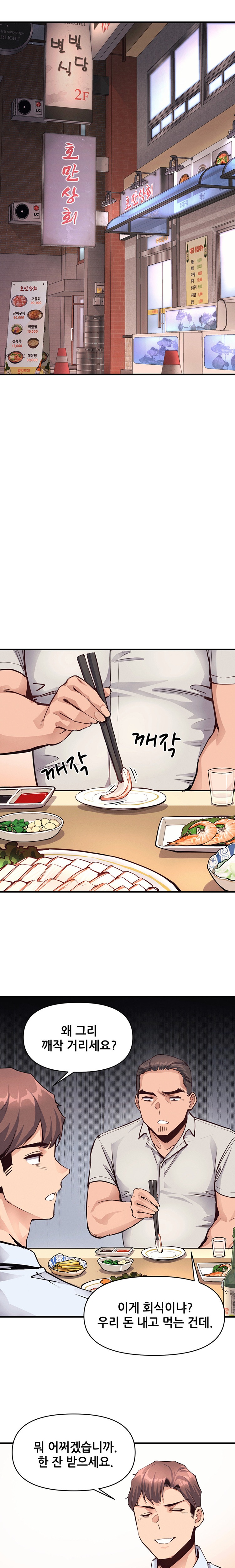 My Life is a Piece of Cake Raw Chapter 20 image 12