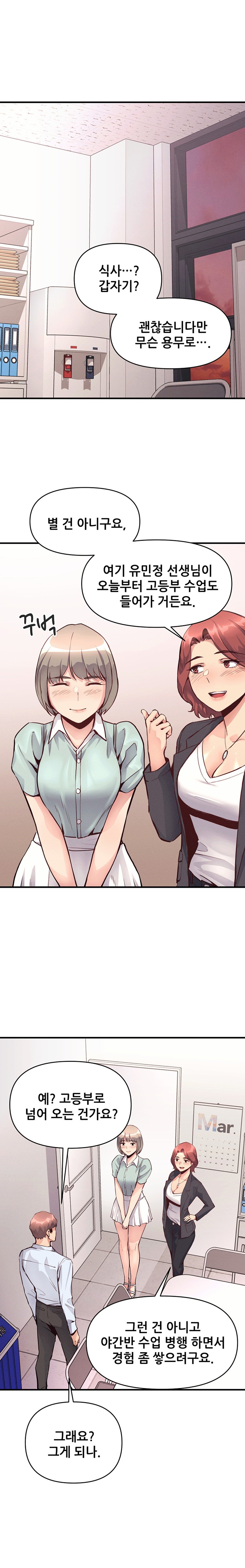 My Life is a Piece of Cake Raw Chapter 24 image 0
