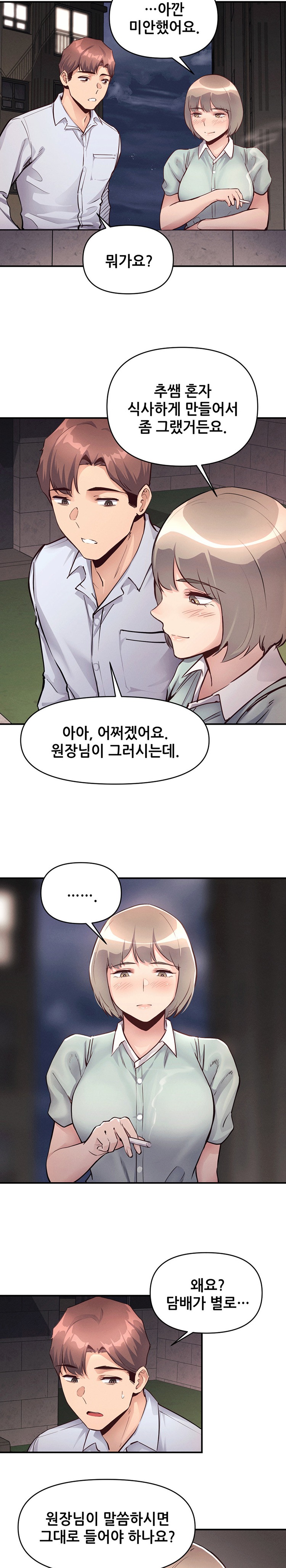 My Life is a Piece of Cake Raw Chapter 24 image 15
