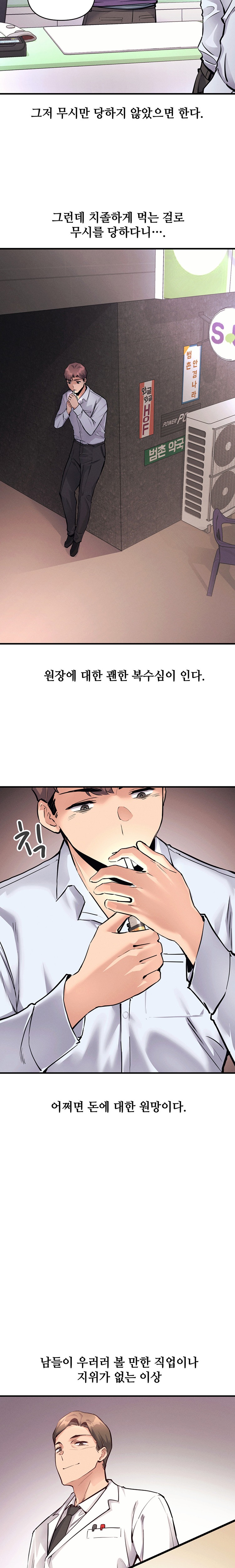 My Life is a Piece of Cake Raw Chapter 24 image 4