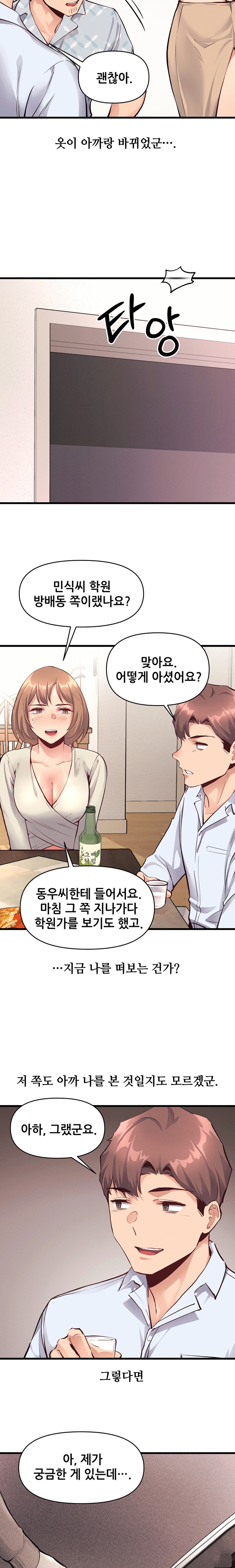 My Life is a Piece of Cake Raw Chapter 25 image 5