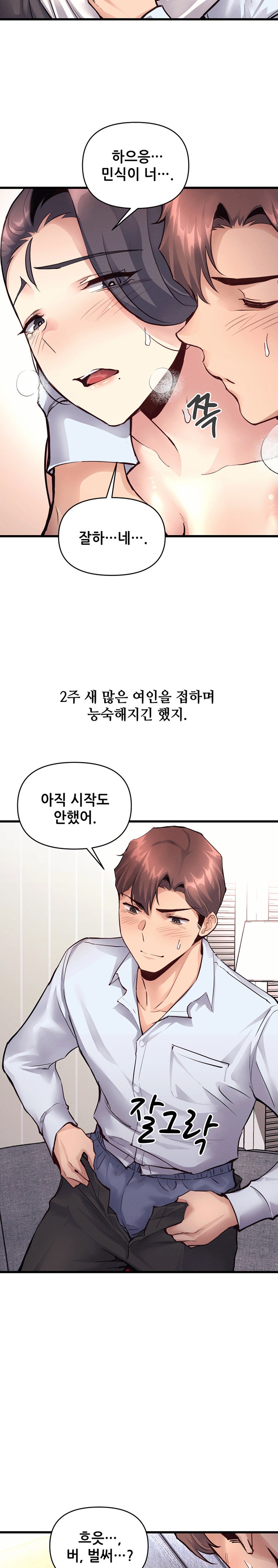 My Life is a Piece of Cake Raw Chapter 28 image 6