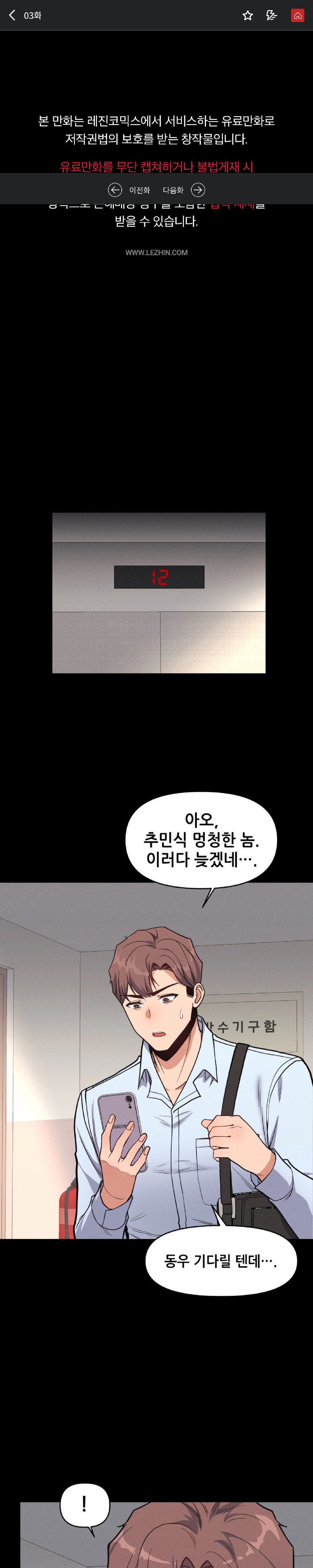 My Life is a Piece of Cake Raw Chapter 3 image 0