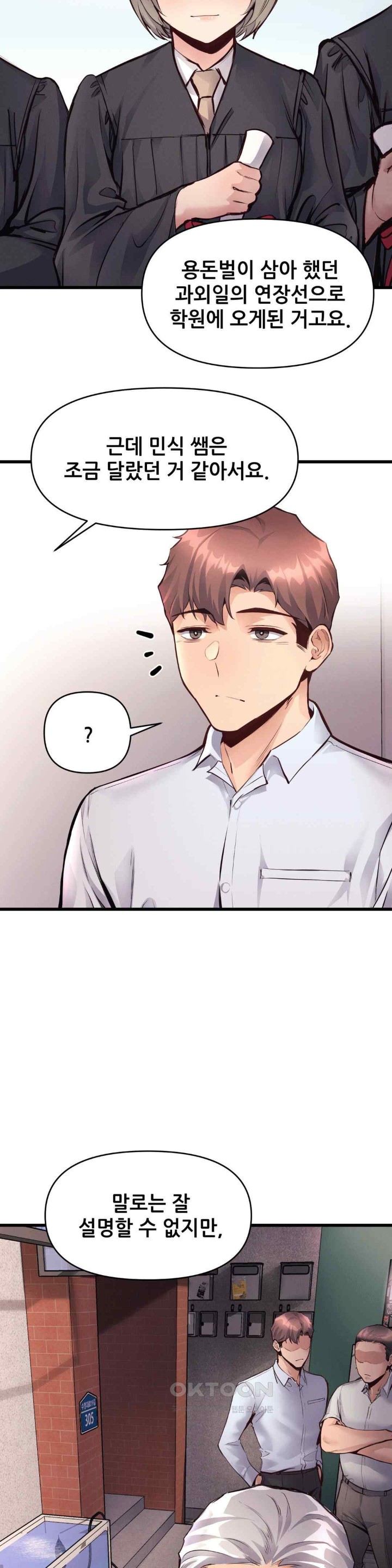 My Life is a Piece of Cake Raw Chapter 31 image 15