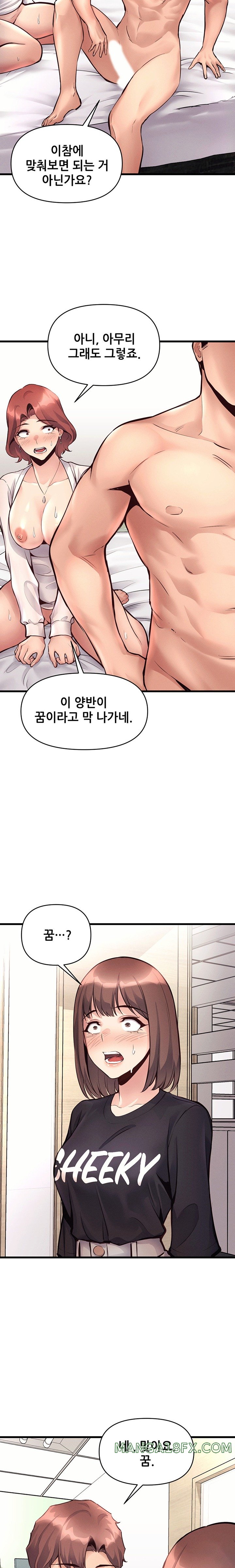 My Life is a Piece of Cake Raw Chapter 33 image 5