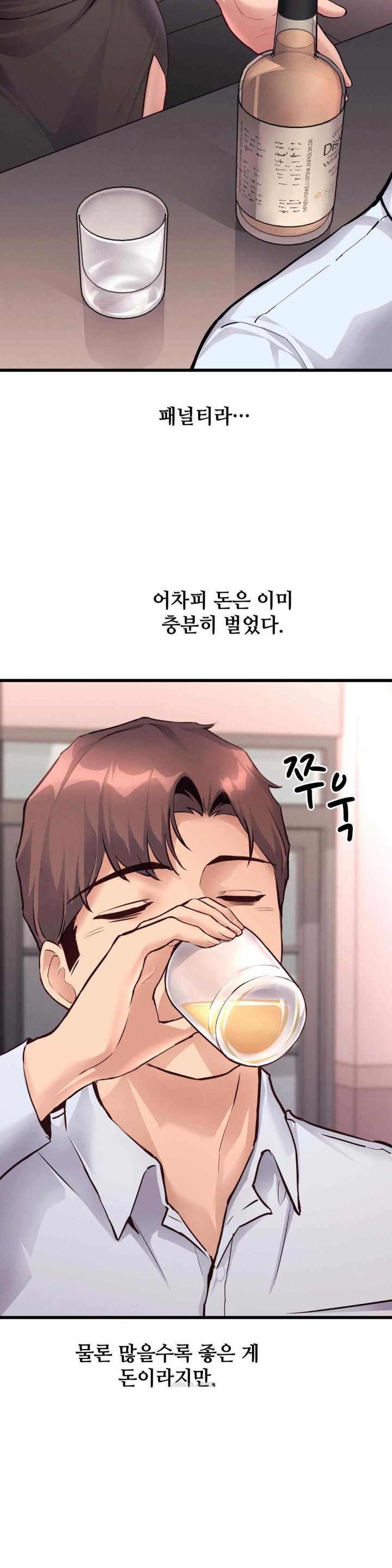 My Life is a Piece of Cake Raw Chapter 35 image 17