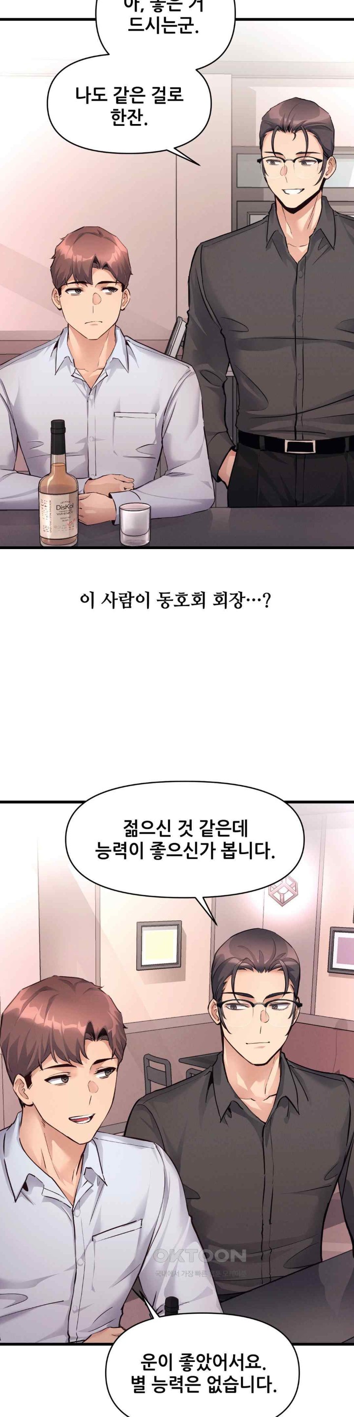 My Life is a Piece of Cake Raw Chapter 35 image 25