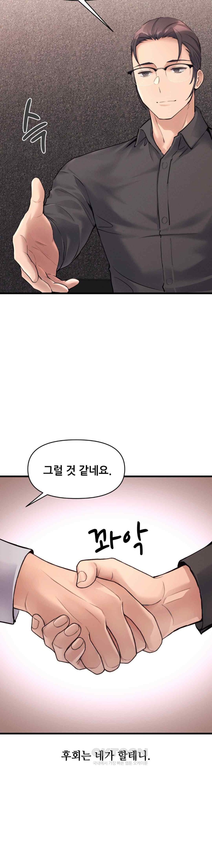 My Life is a Piece of Cake Raw Chapter 36 image 8