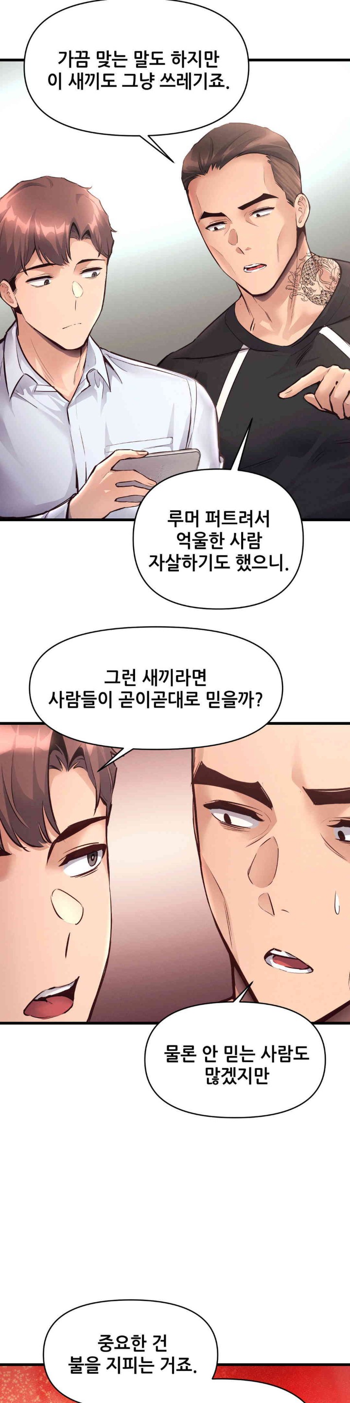 My Life is a Piece of Cake Raw Chapter 38 image 3