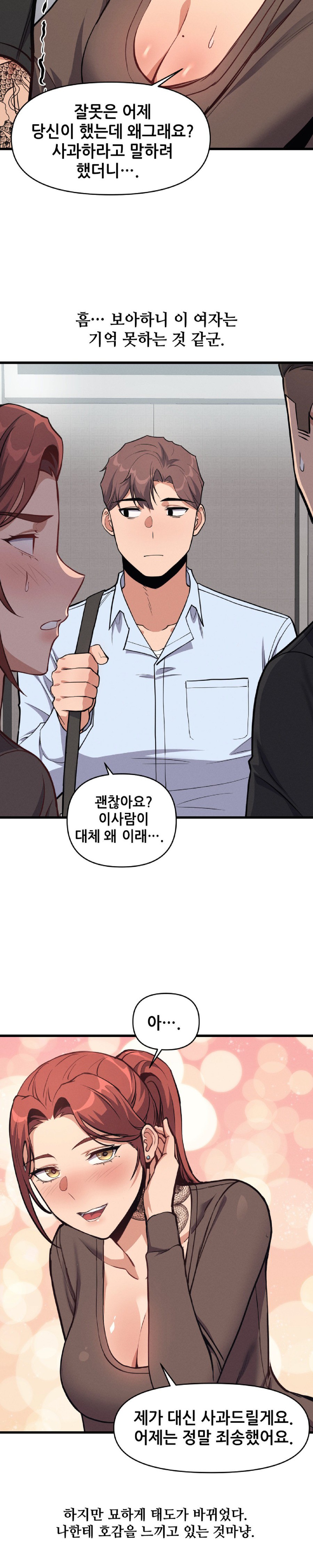 My Life is a Piece of Cake Raw Chapter 4 image 10