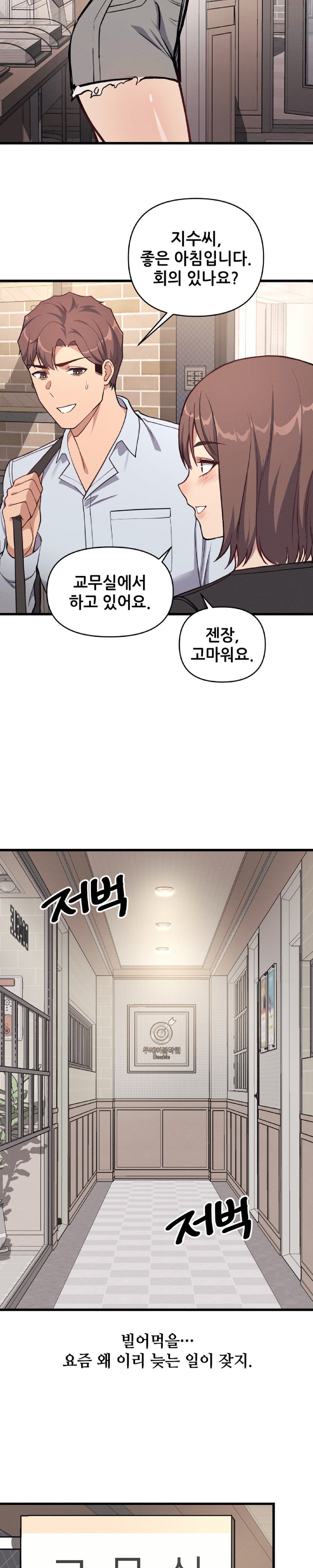 My Life is a Piece of Cake Raw Chapter 4 image 22