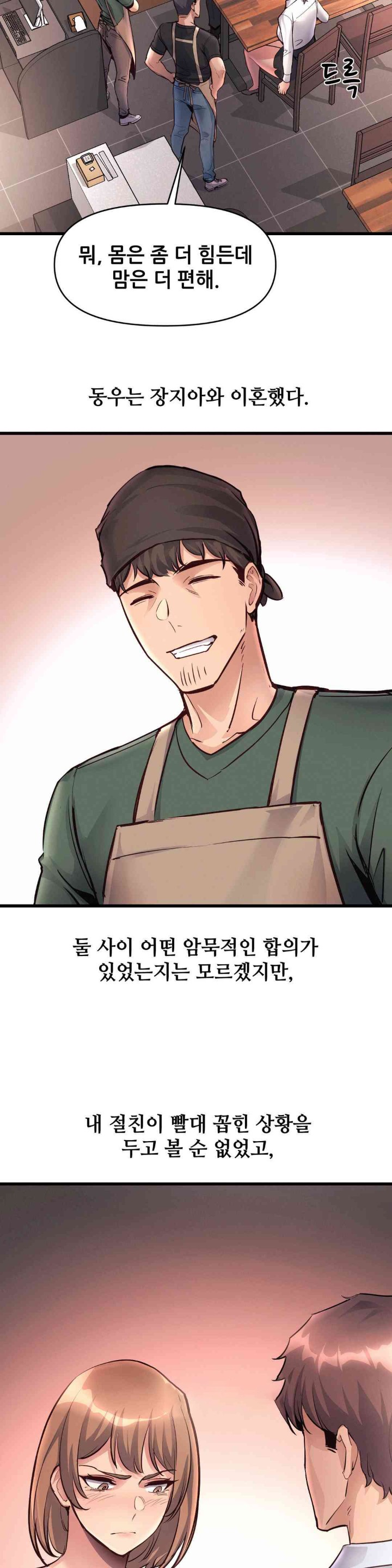 My Life is a Piece of Cake Raw Chapter 40 image 16