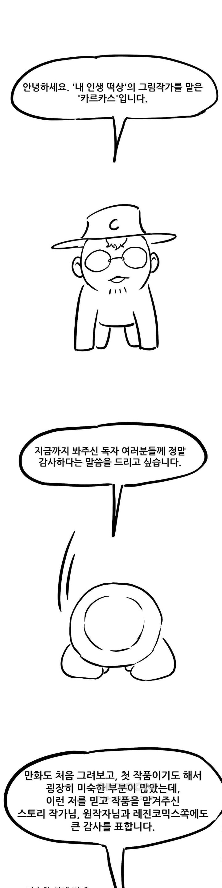 My Life is a Piece of Cake Raw Chapter 41 image 0
