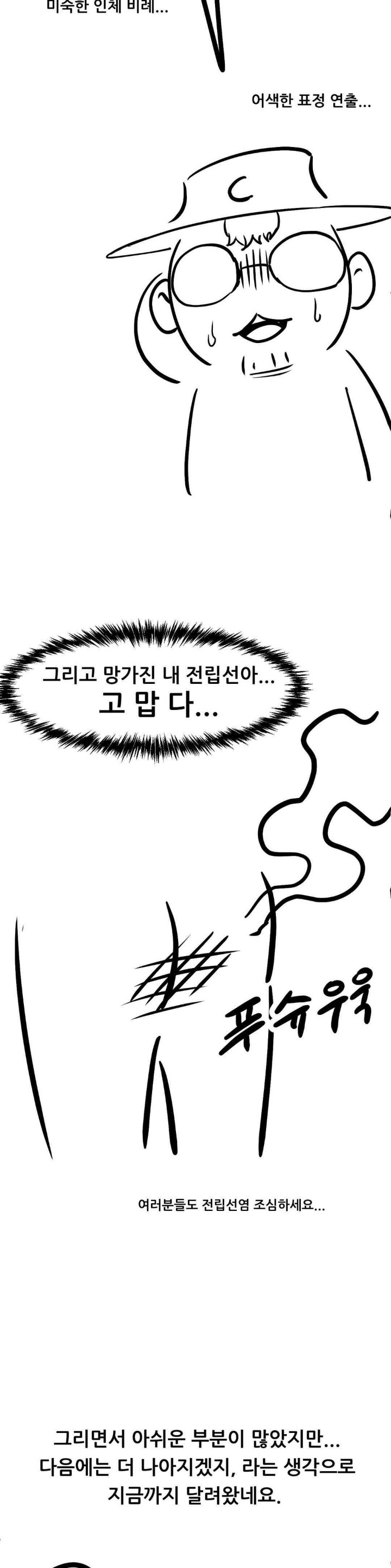 My Life is a Piece of Cake Raw Chapter 41 image 1