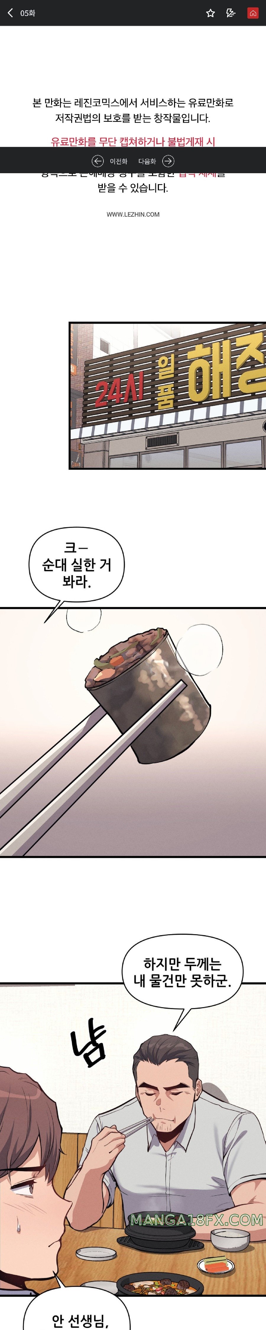 My Life is a Piece of Cake Raw Chapter 5 image 0