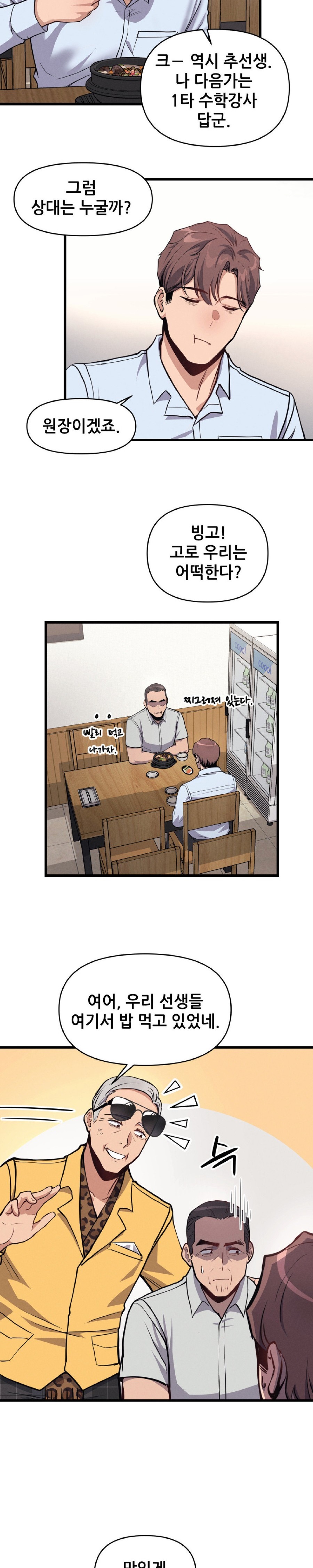 My Life is a Piece of Cake Raw Chapter 5 image 3