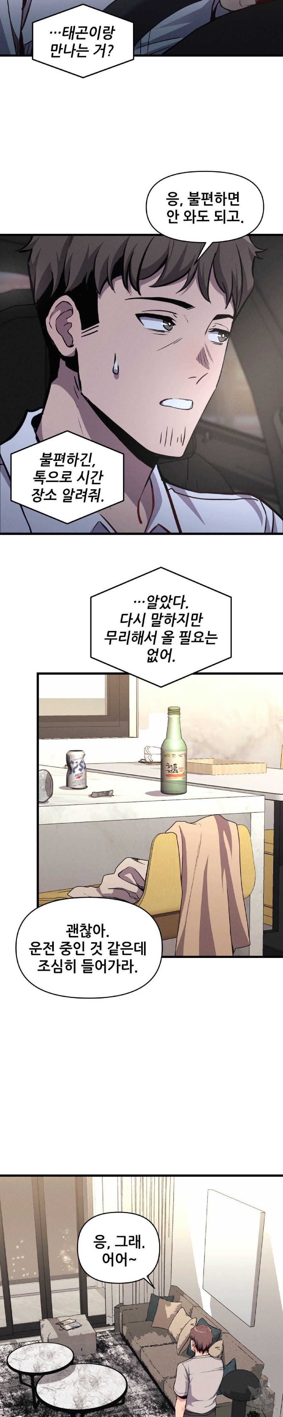 My Life is a Piece of Cake Raw Chapter 6 image 15