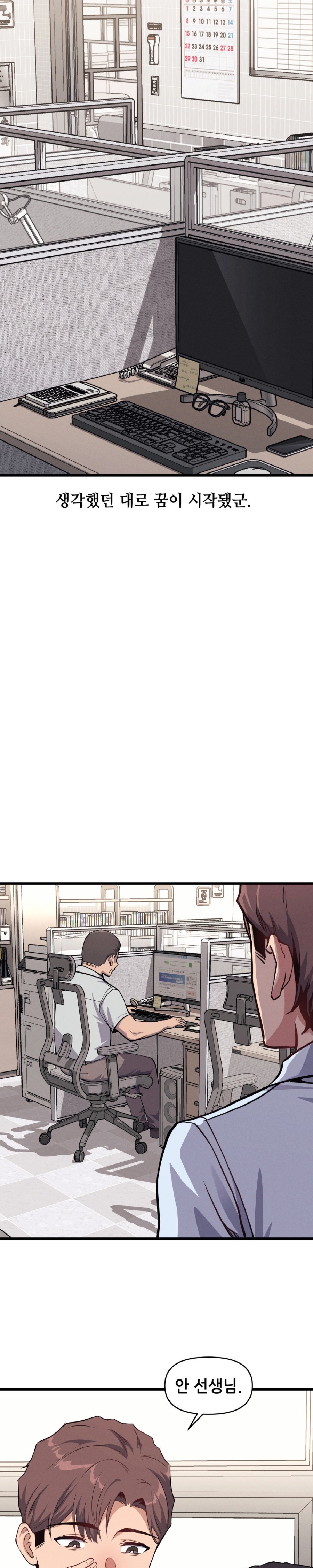 My Life is a Piece of Cake Raw Chapter 6 image 18