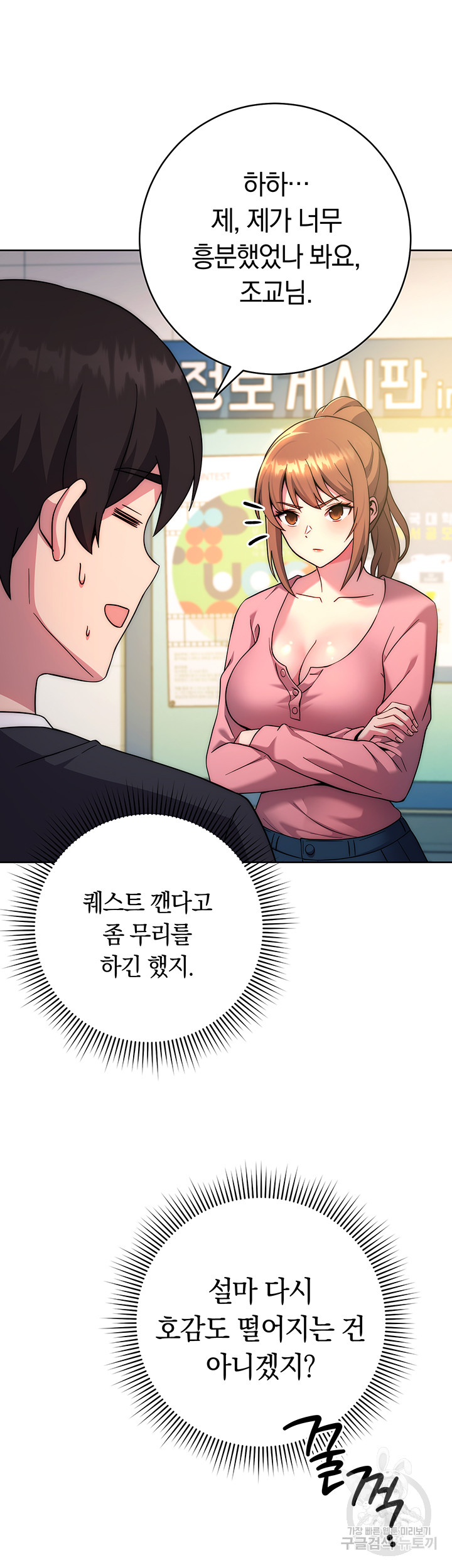 Love Choice Raw Chapter 10 image 31