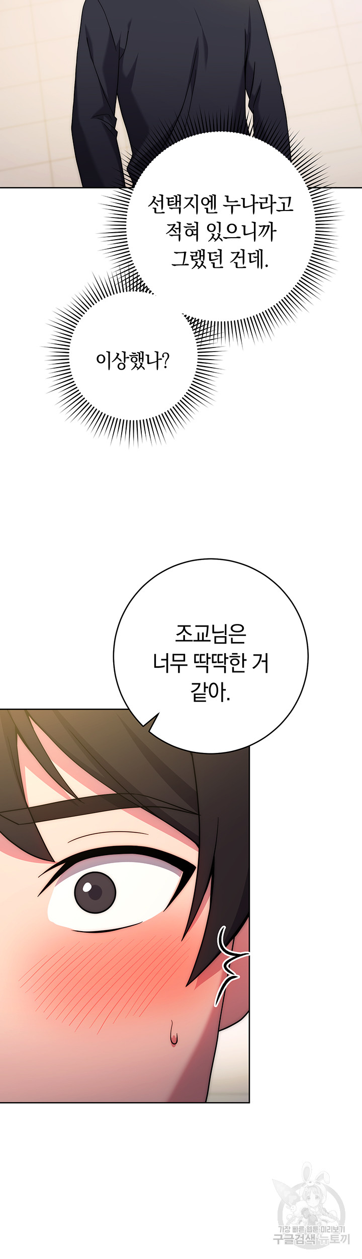 Love Choice Raw Chapter 10 image 33