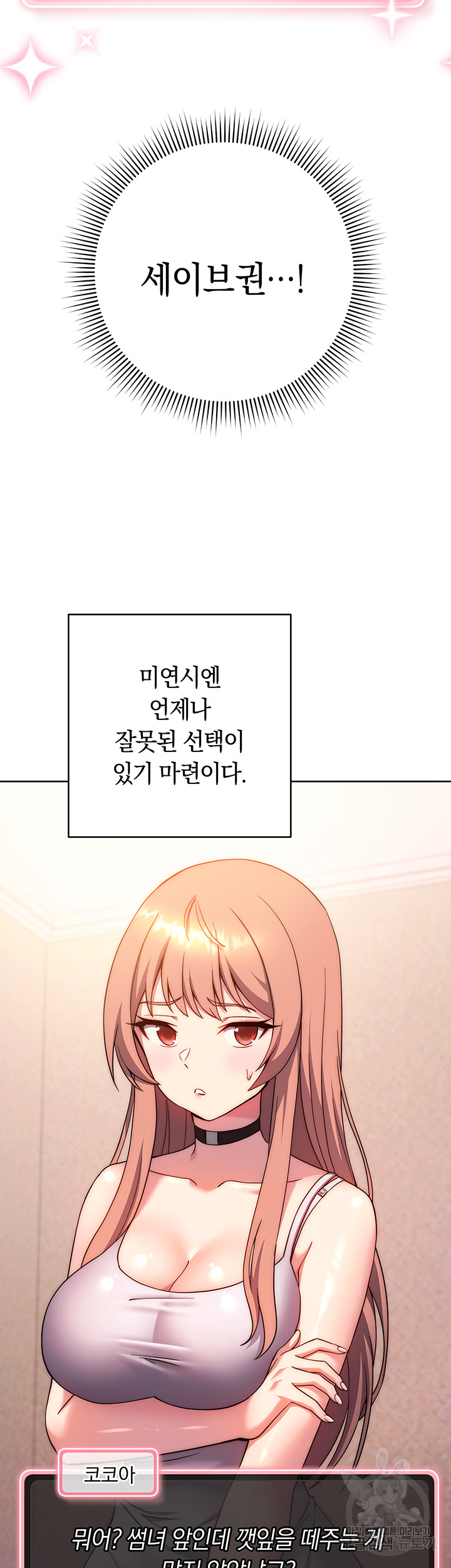 Love Choice Raw Chapter 10 image 40