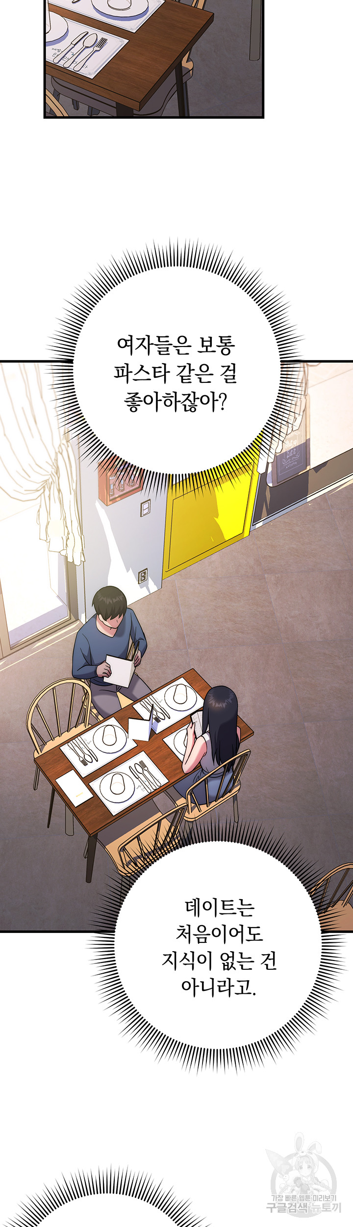 Love Choice Raw Chapter 10 image 56
