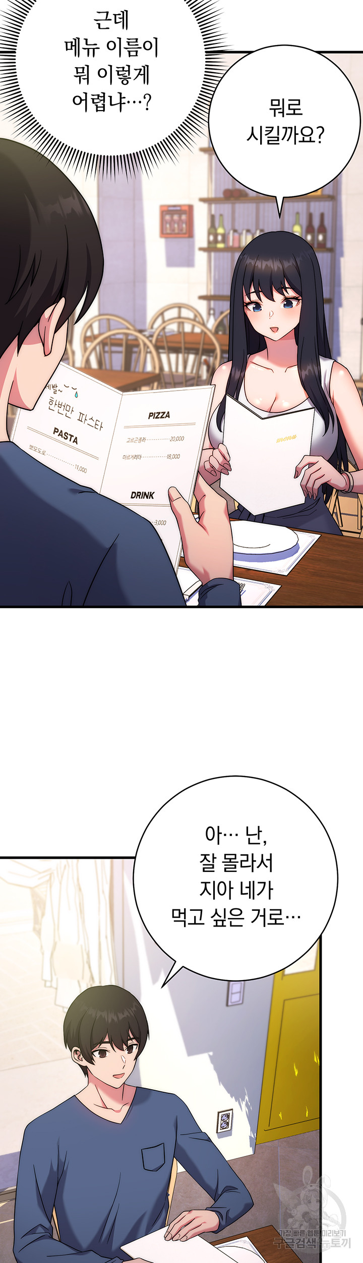 Love Choice Raw Chapter 10 image 57