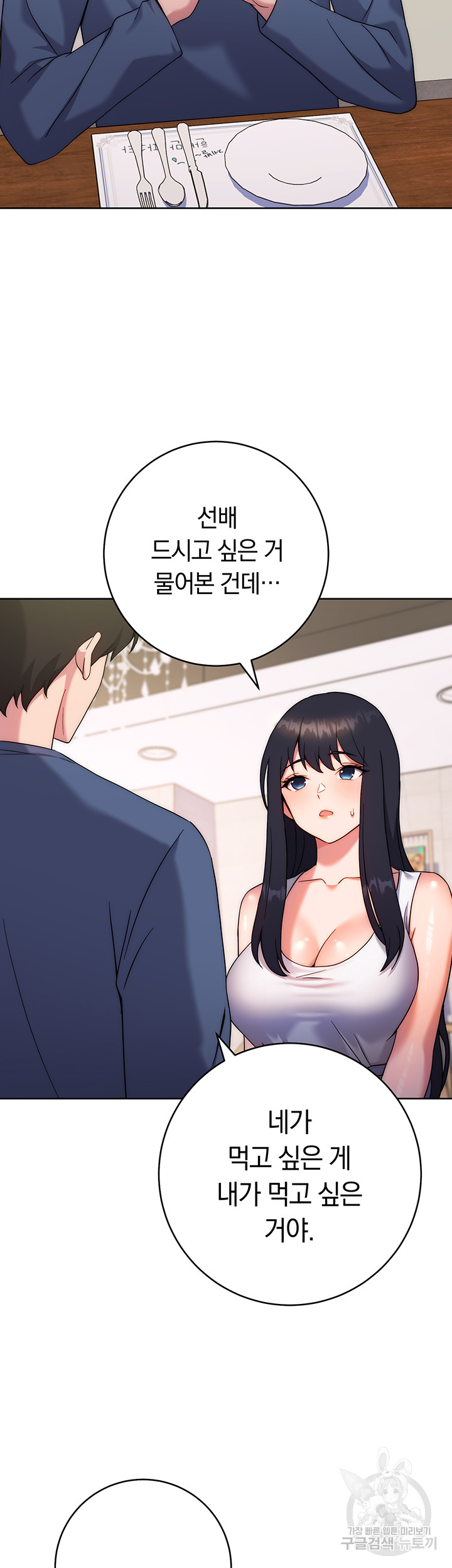 Love Choice Raw Chapter 10 image 60