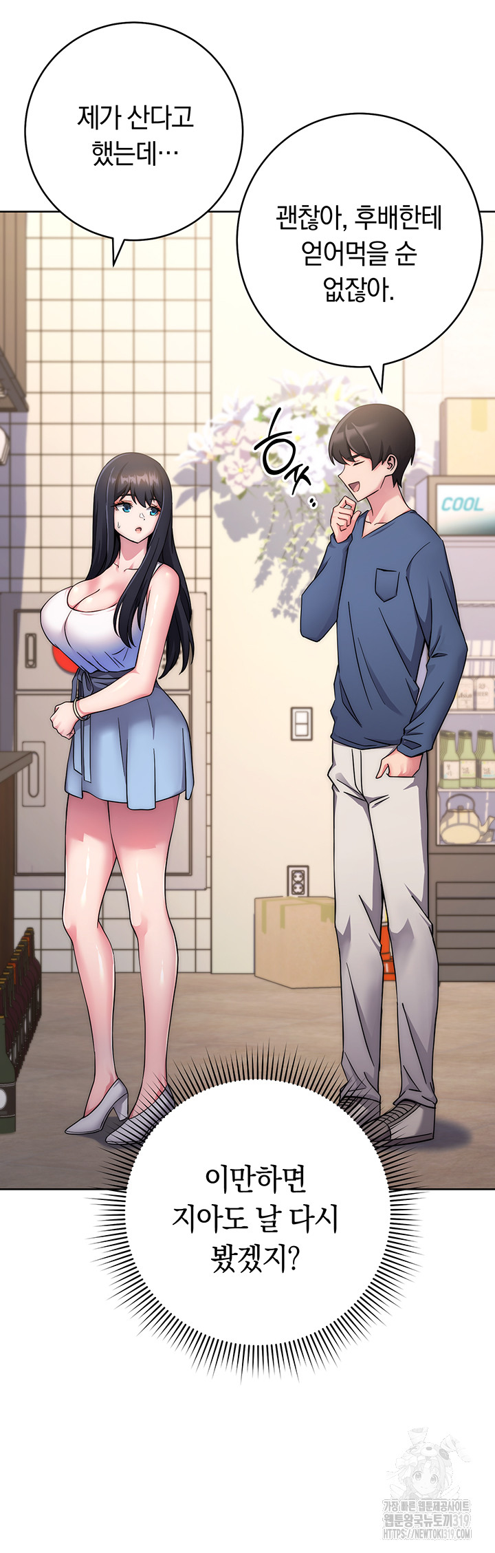 Love Choice Raw Chapter 11 image 28