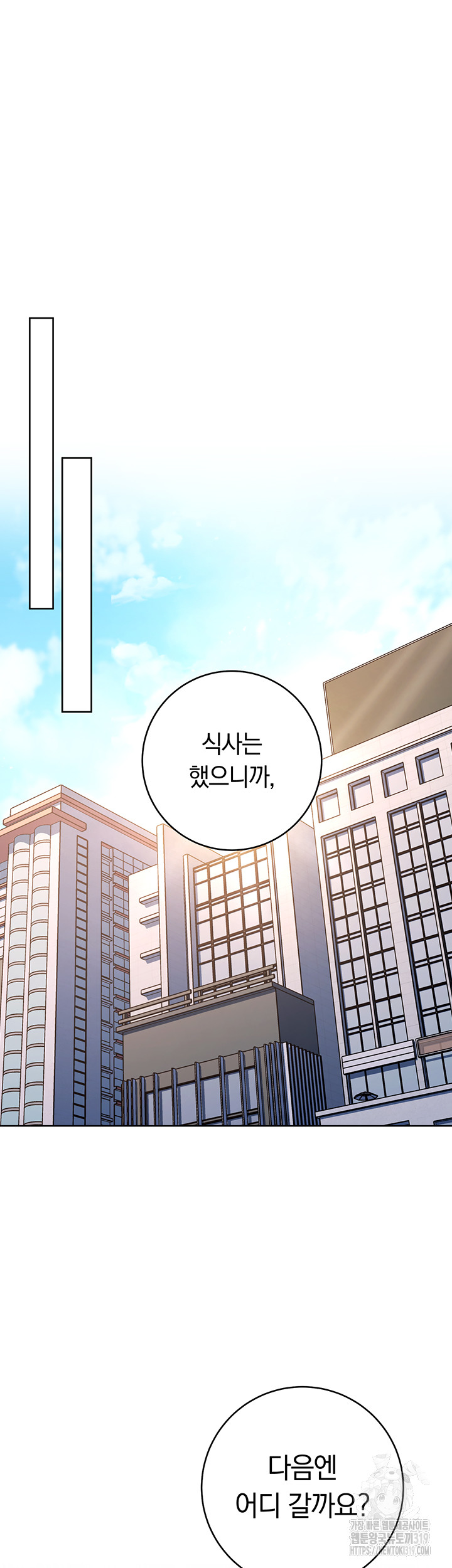 Love Choice Raw Chapter 11 image 31