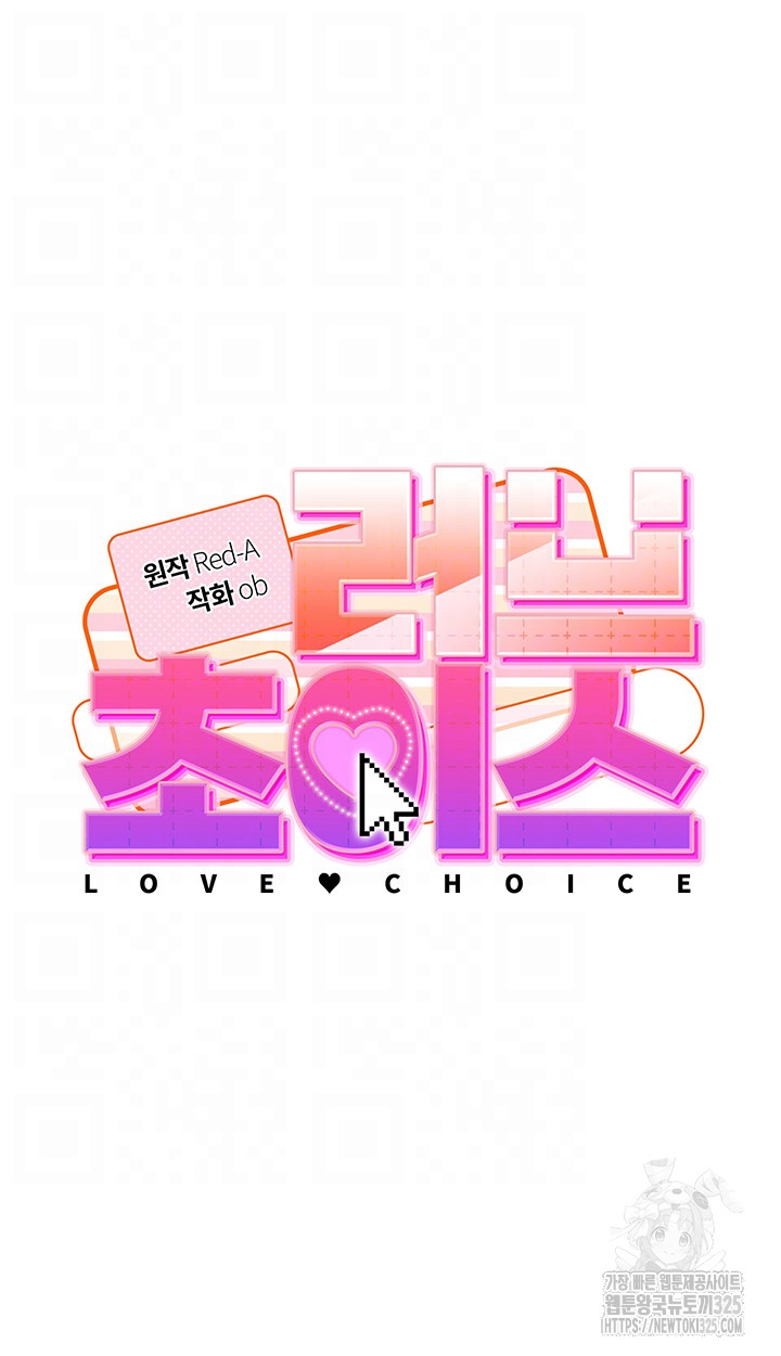 Love Choice Raw Chapter 19 image 3