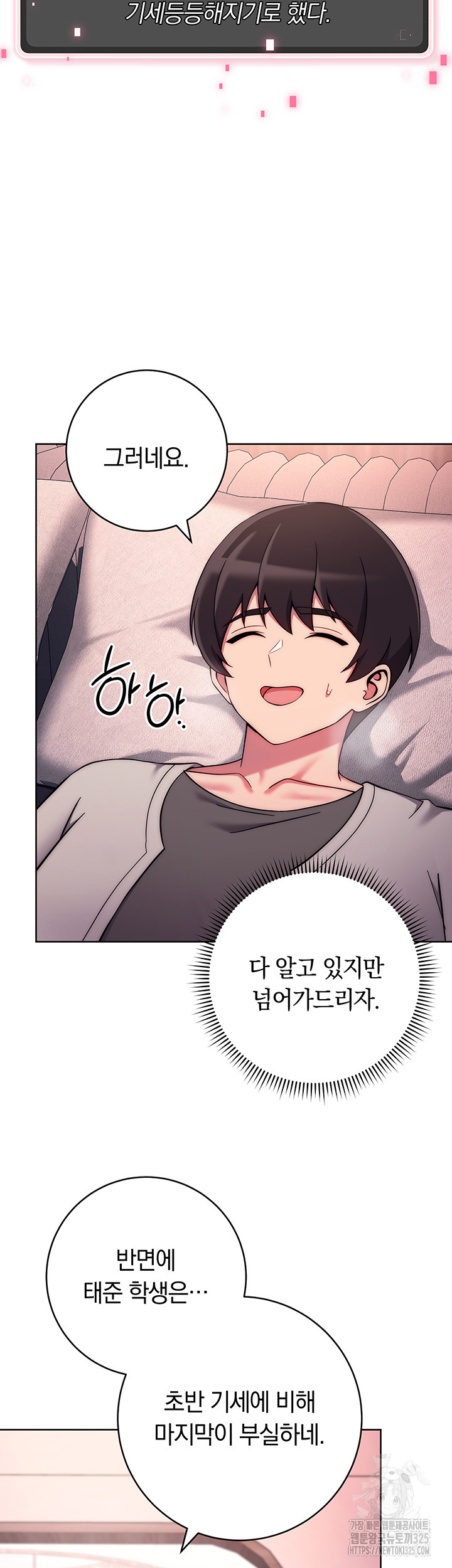 Love Choice Raw Chapter 19 image 46