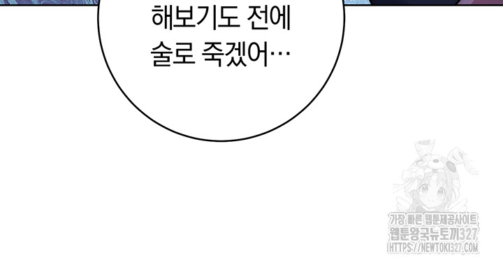 Love Choice Raw Chapter 21 image 38