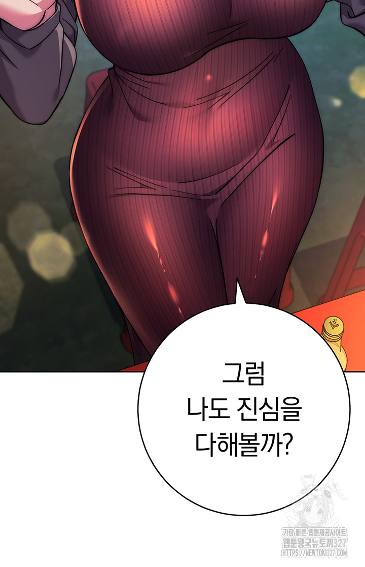 Love Choice Raw Chapter 21 image 47
