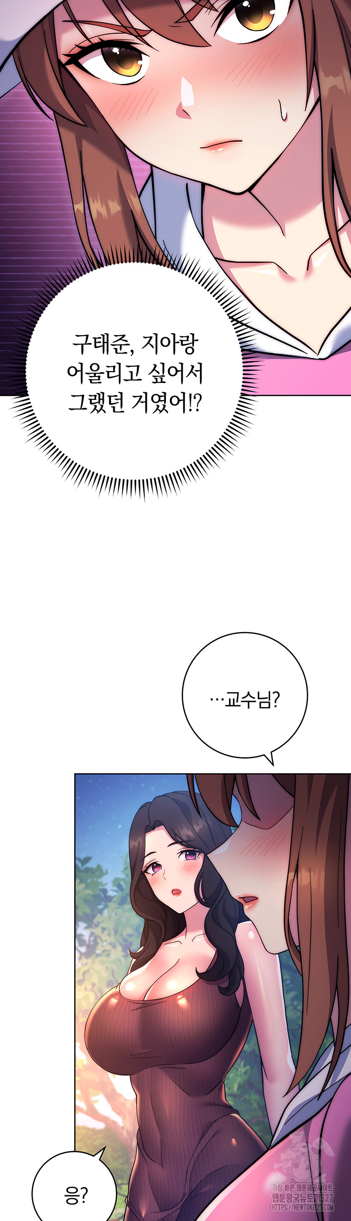 Love Choice Raw Chapter 21 image 53