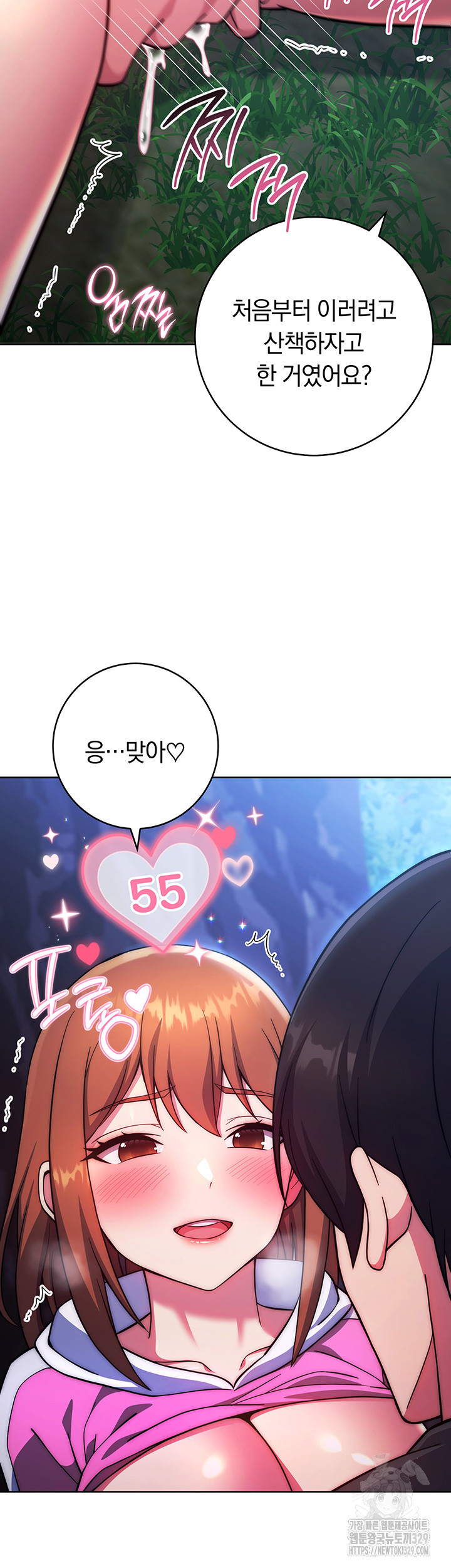 Love Choice Raw Chapter 23 image 18