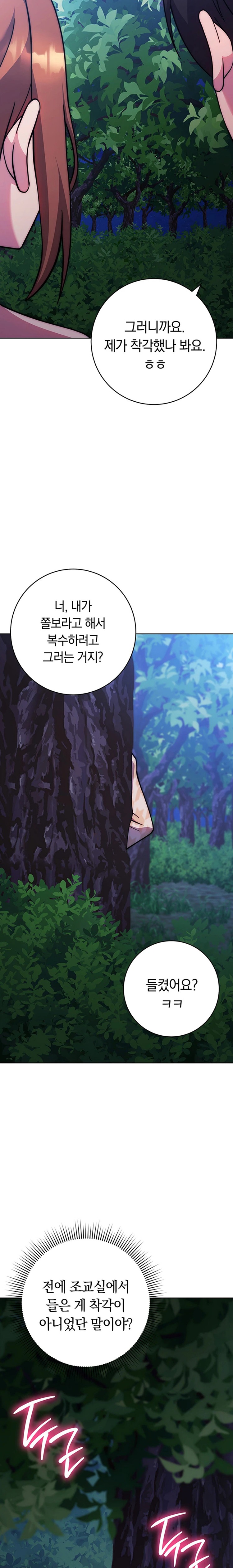 Love Choice Raw Chapter 24 image 8