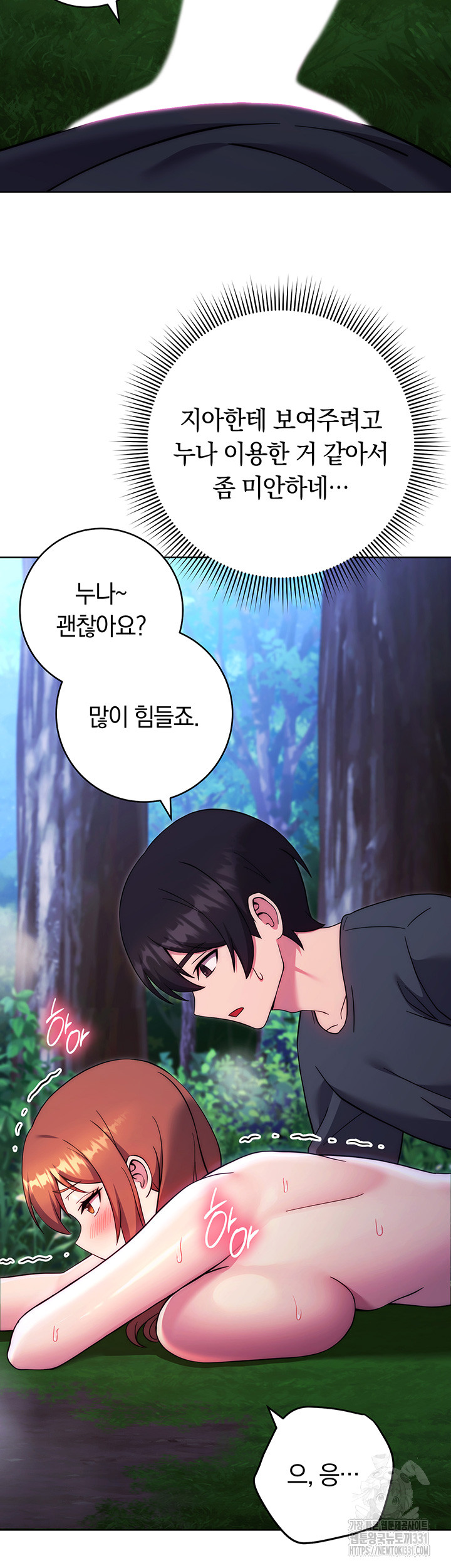Love Choice Raw Chapter 25 image 19