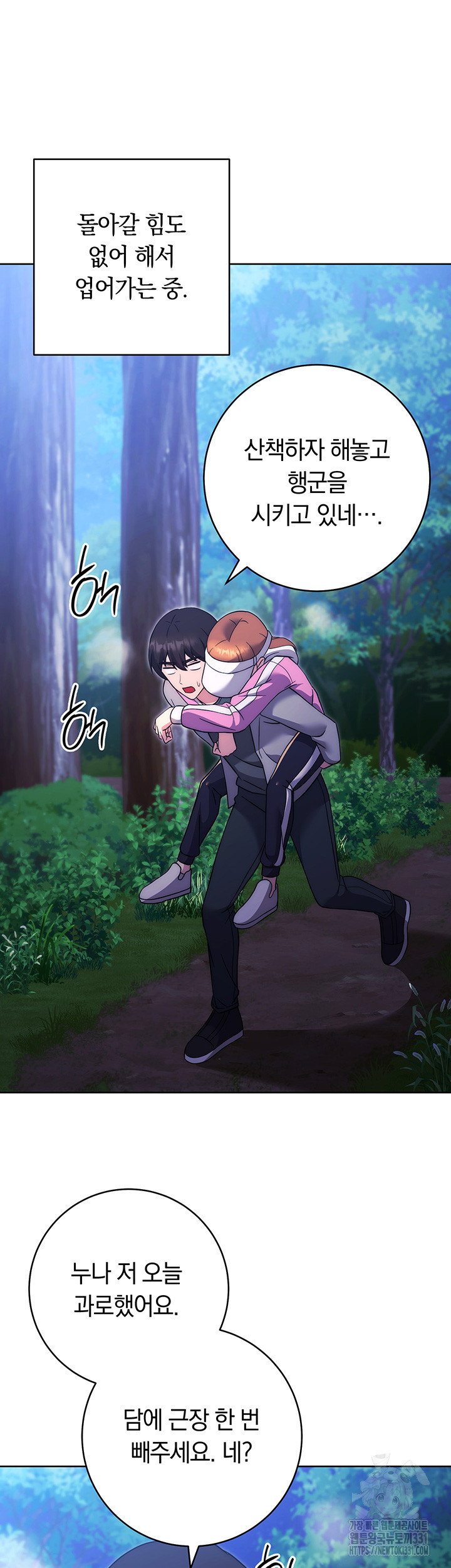 Love Choice Raw Chapter 25 image 42