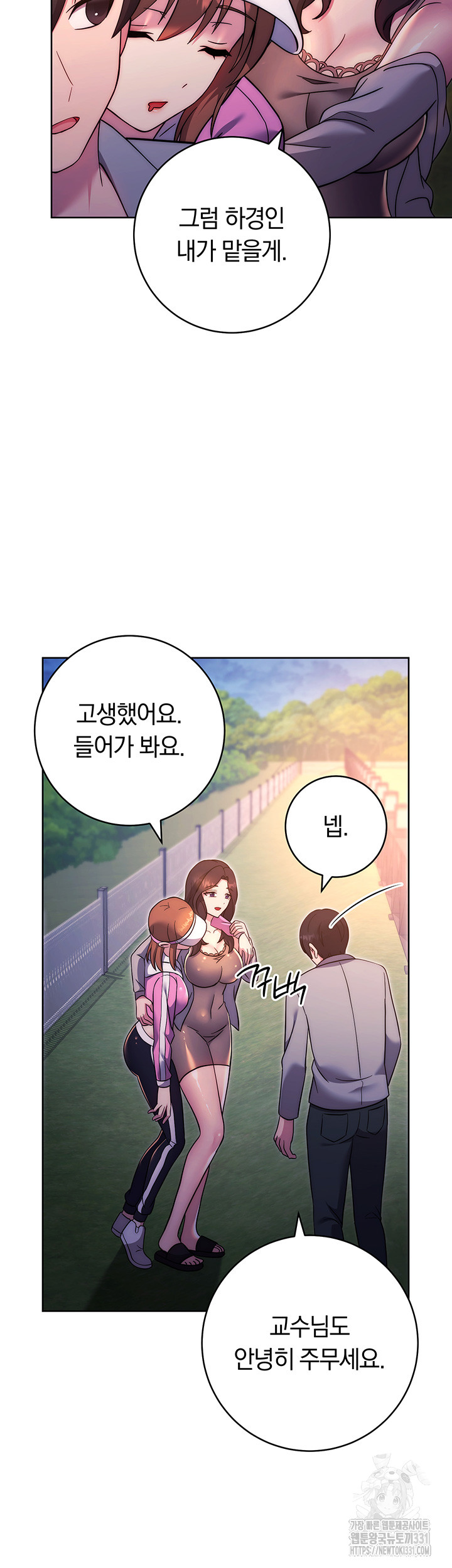 Love Choice Raw Chapter 25 image 54