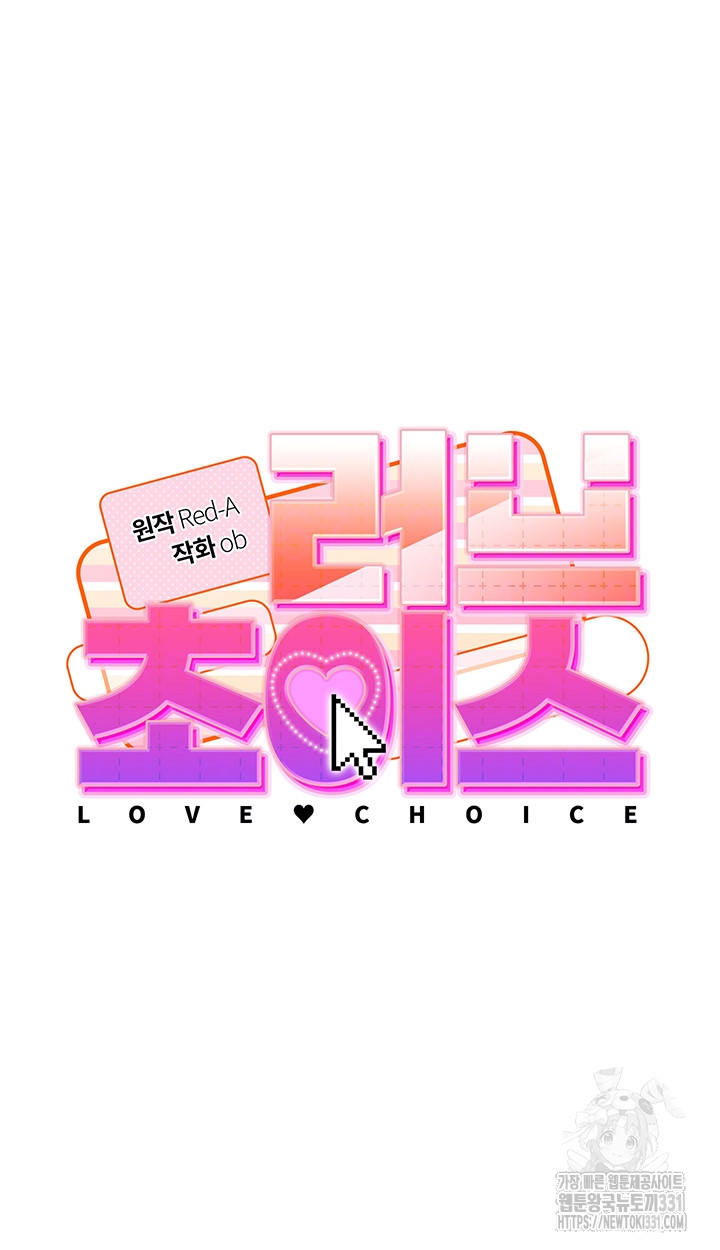 Love Choice Raw Chapter 25 image 5