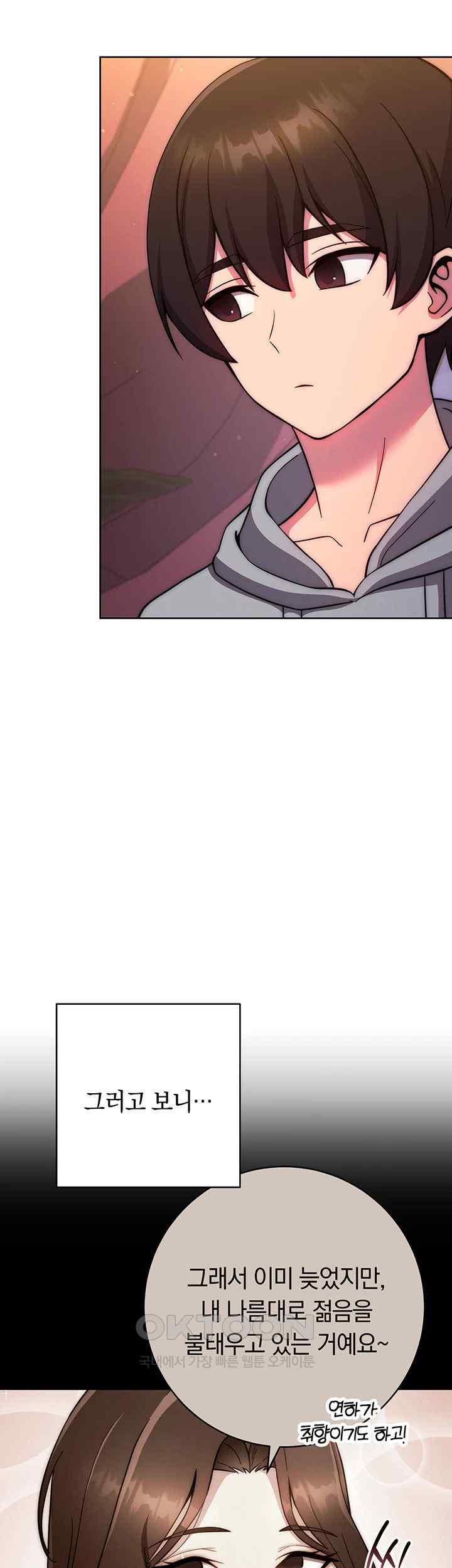 Love Choice Raw Chapter 31 image 18
