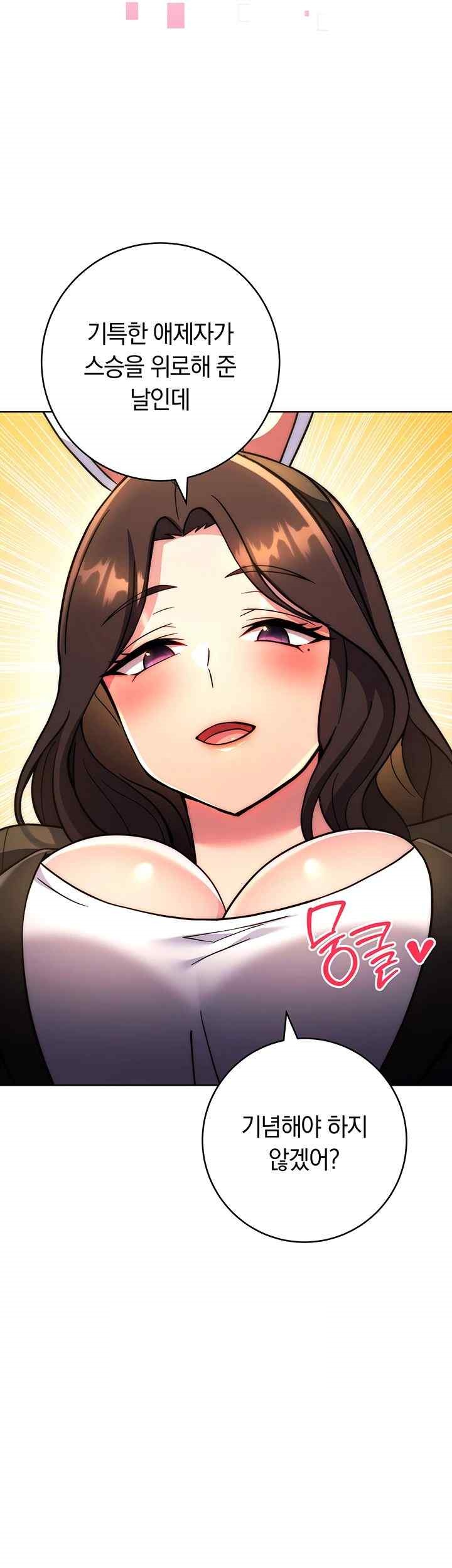 Love Choice Raw Chapter 31 image 48