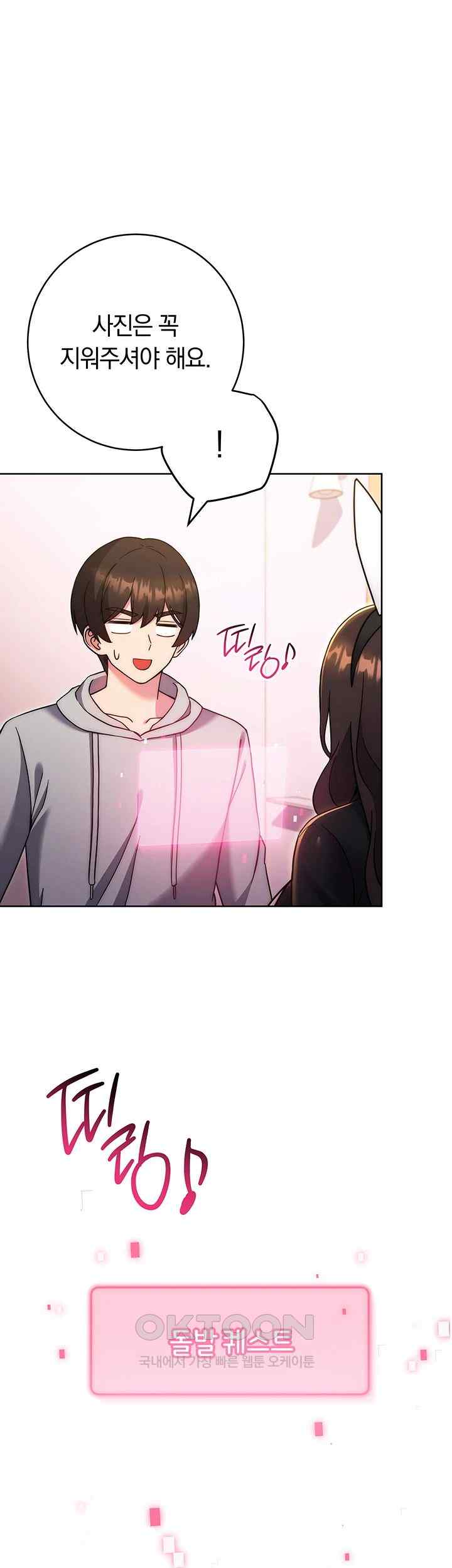 Love Choice Raw Chapter 32 image 18