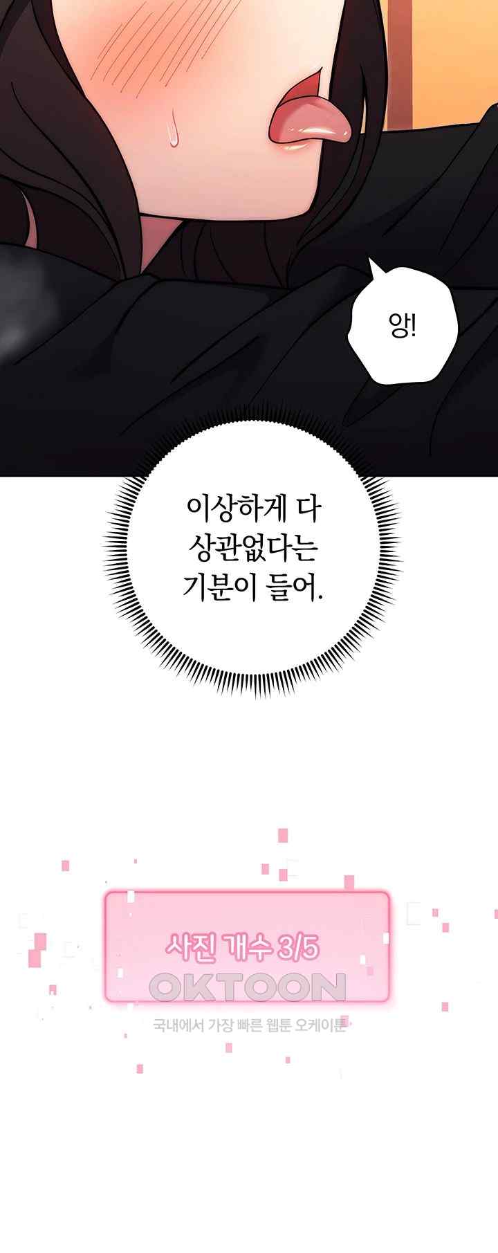Love Choice Raw Chapter 32 image 54